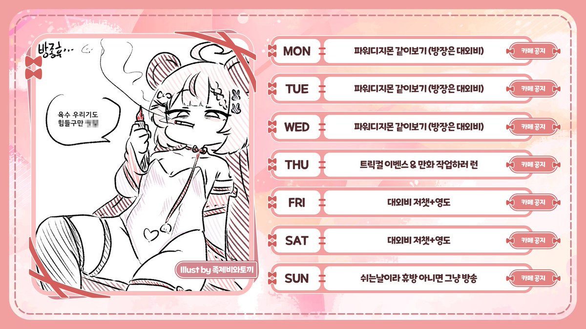 PanTo_PT_'s tweet photo. 5월 첫째주 방송 스케쥴이랑 팬아트 꼬라지 https://t.co/7jn1t4Yl1F