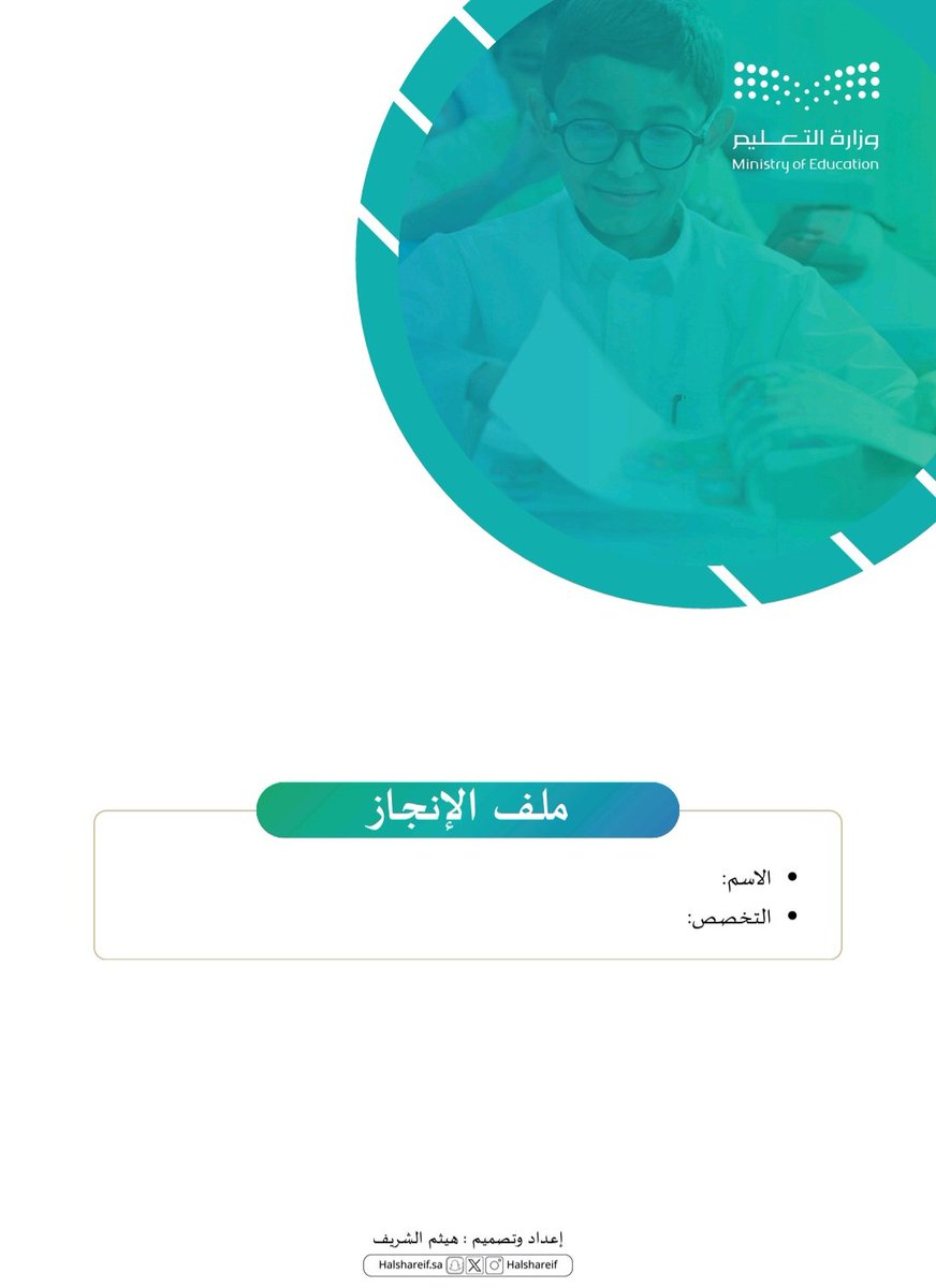 stu_guide's tweet photo. للمعلمين والمعلمات 📚

مجانا ملف إنجاز احترافي ومُنظّمً بالكامل، بتصميم جذاب وألوان متناسقة ..

 ويشتمل على:

عناوين فاصلة بين الأقسام 🗂️

مقدمة وخاتمة جاهزة ✍️

عبارات تحفيزية تُستخدم كفواصل 💡

للاطلاع والتحميل:
https://t.co/zTXa9oSmJh

(تتوفر نسخة مفتوحة بصيغة بوربوينت) 📊
.
@halshareif
.
#التوجيه_الطلابي #ملف_انجاز #تقييم_الأداء