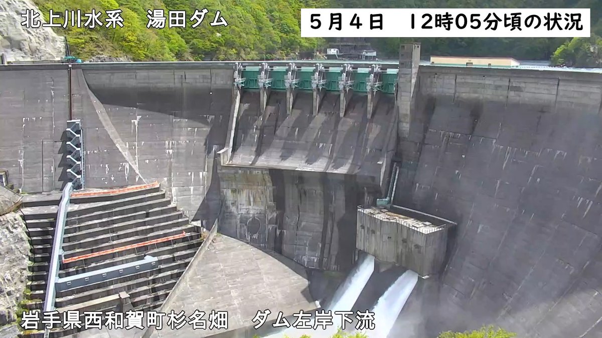 国土交通省北上川ダム統合管理事務所 tweet media