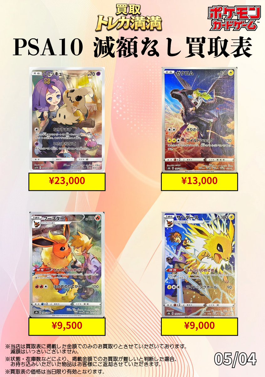 トレカ専門店「買取トレカ満満」大阪 日本橋 🎴 PSA10高価買取/減額無し tweet media