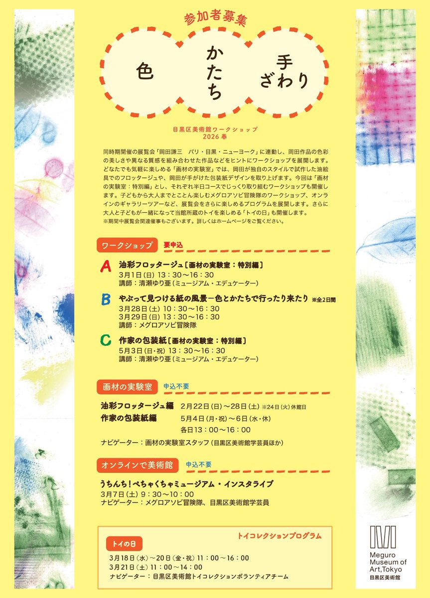 目黒区美術館 Meguro Museum of Art,Tokyo tweet media