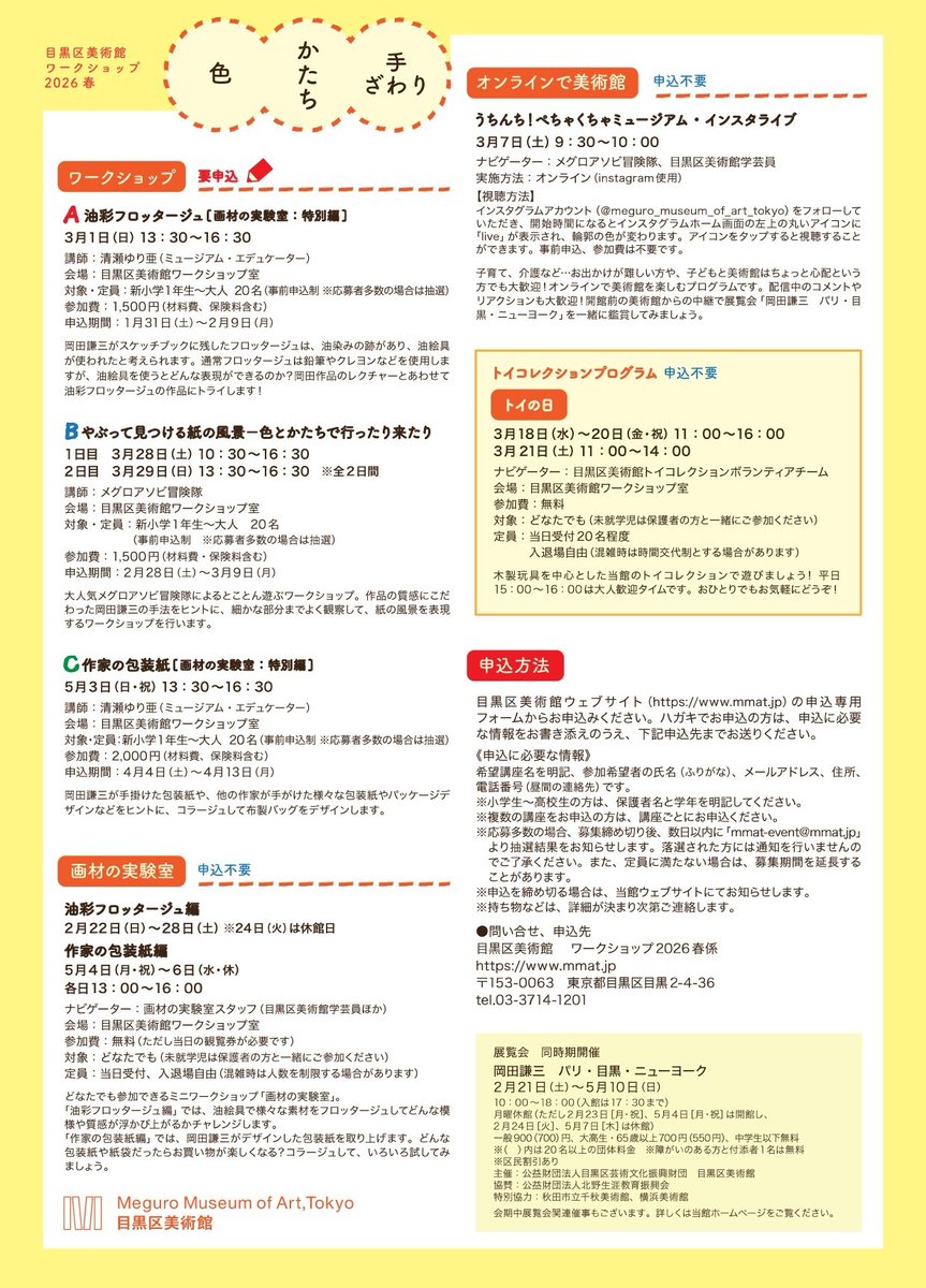 目黒区美術館 Meguro Museum of Art,Tokyo tweet media