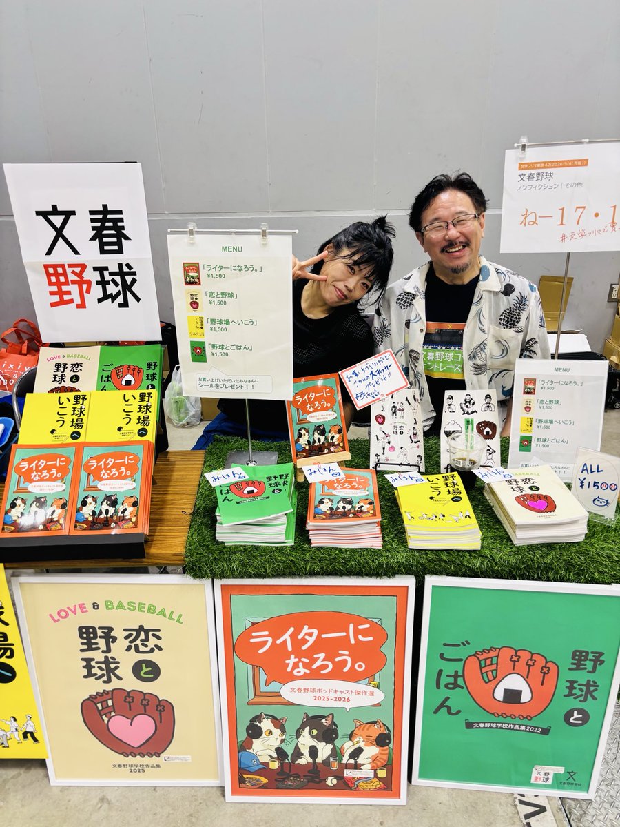 bunshun_yakyu's tweet photo. 文学フリマはじまりました！ビジネス仲良しの2人もこの笑顔！！南3ホール(上階)ブース、ね-17〜18でお待ちしてます⚾️ https://t.co/bU98nukkWG