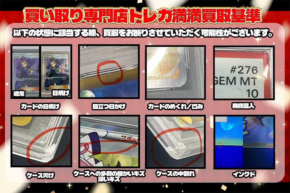 トレカ専門店「買取トレカ満満」大阪 日本橋 🎴 PSA10高価買取/減額無し tweet media