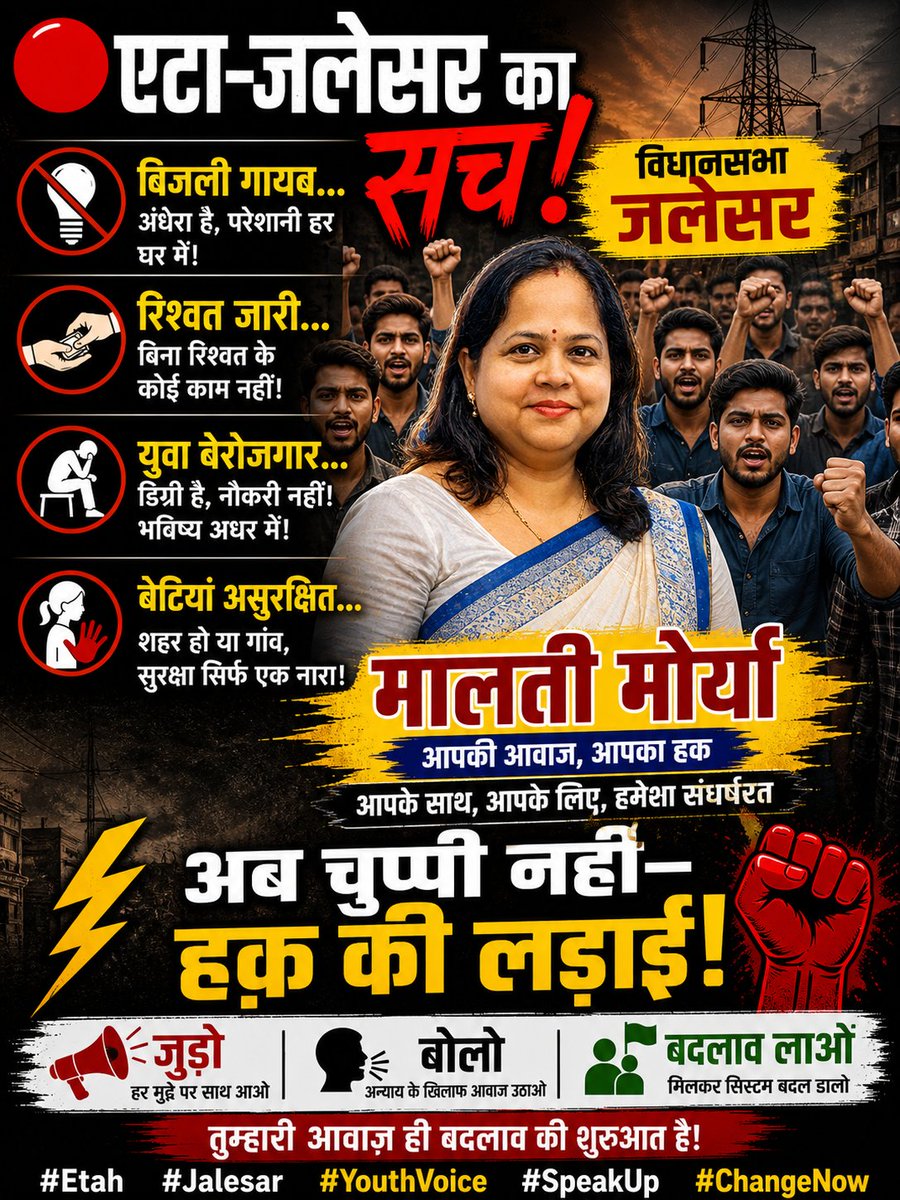 MaltiYadav77286's tweet image. अब चुप्पी नहीं—सीधा संघर्ष!
एकजुट हो—हक़ की आवाज़ बनो!
#Etah #Jalesar #SpeakUp #YouthPower #ChangeNow @yadavakhilesh
@dimpleyadav
@samajwadiparty @mediacellsp @proframgopalya1 @MPDharmendraYdv @shivpalsinghyad