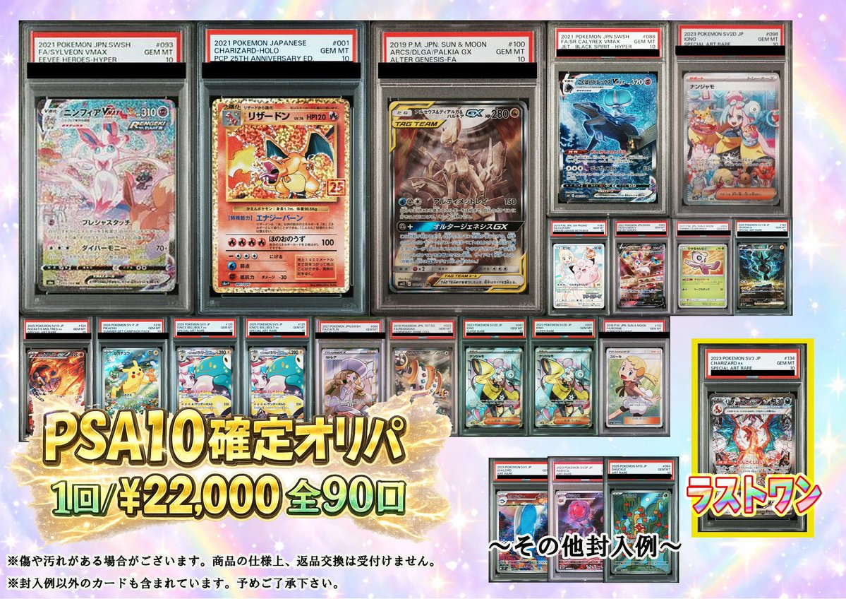 ポケモンカード 販売情報】 ✓#ポケカ 22000円PSAオリパ 全90口 販売中