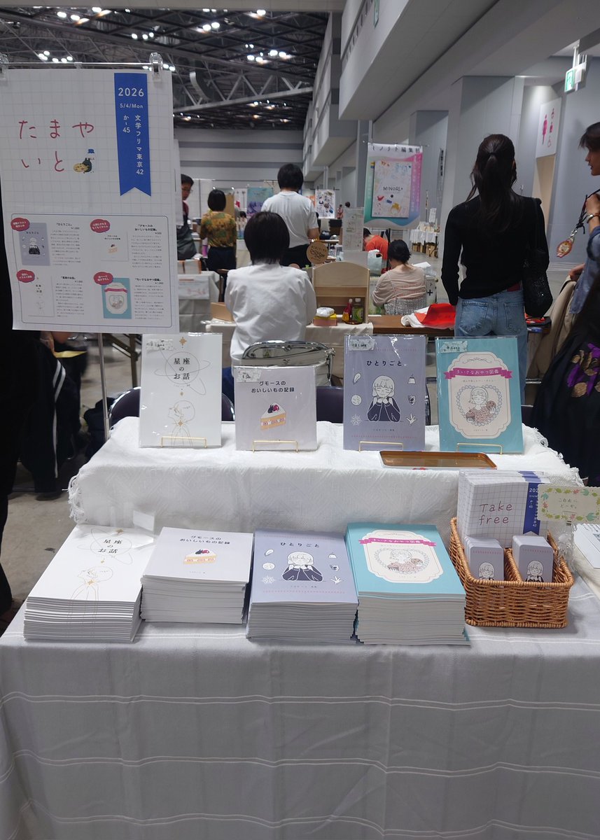 #文学フリマ東京42

始まりました。
【かー45】にてお待ちしております。