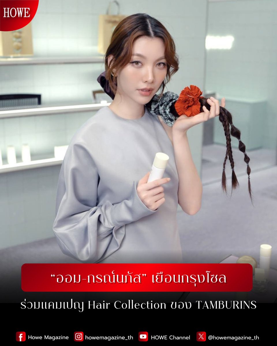 HOWE MAGAZINE tweet media