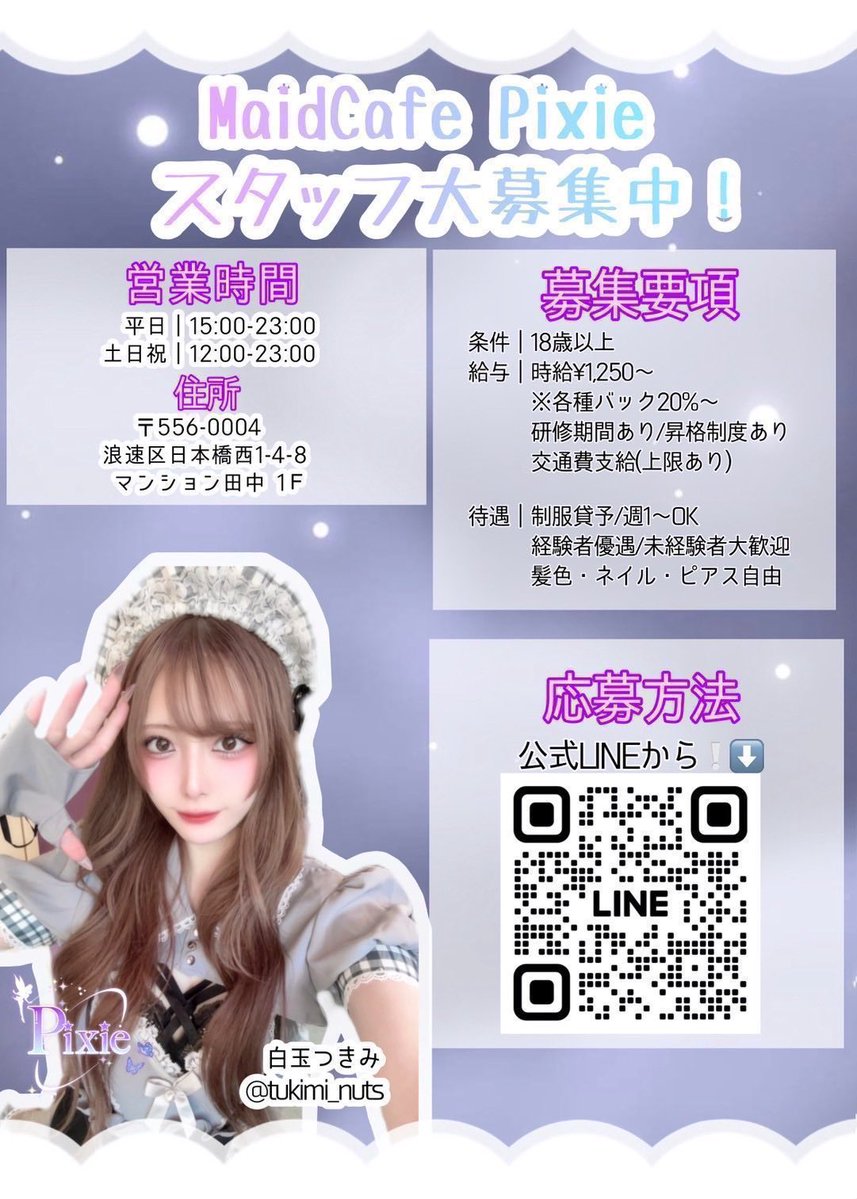 MaidCafe Pixie🧚‍♂️大阪コンカフェ tweet media