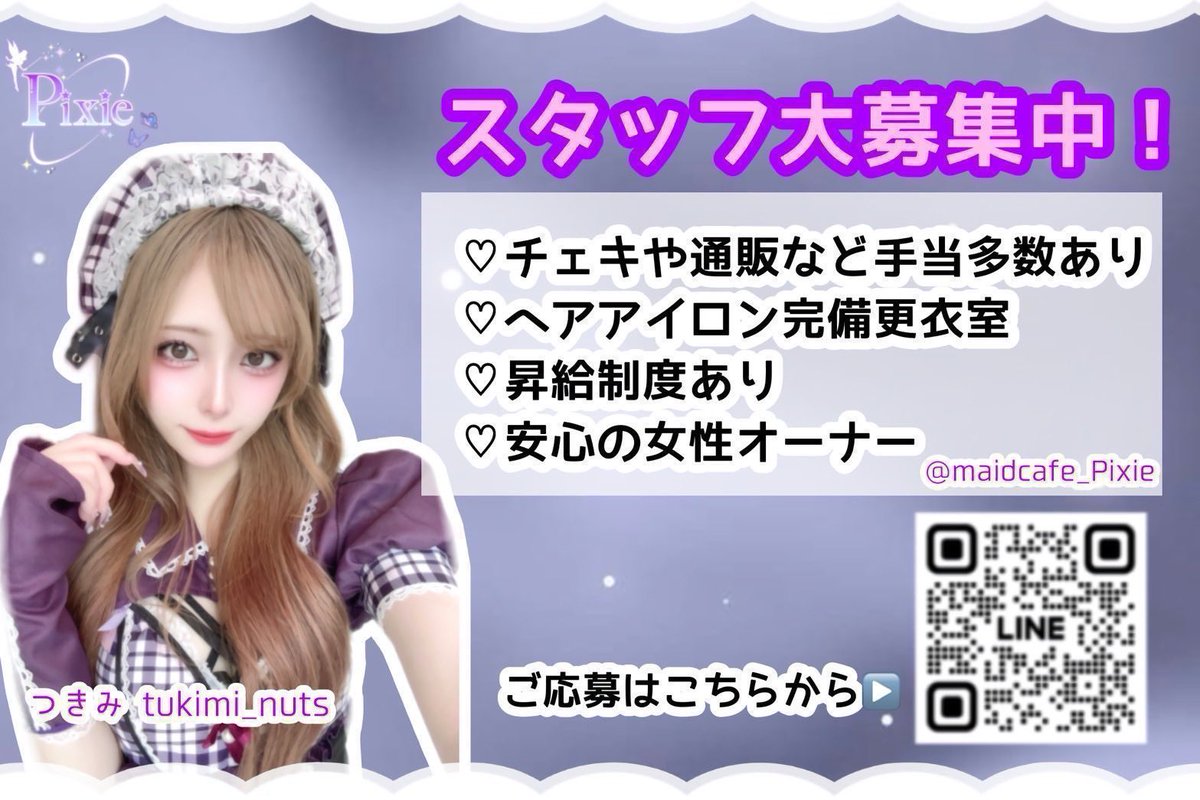 MaidCafe Pixie🧚‍♂️大阪コンカフェ tweet media
