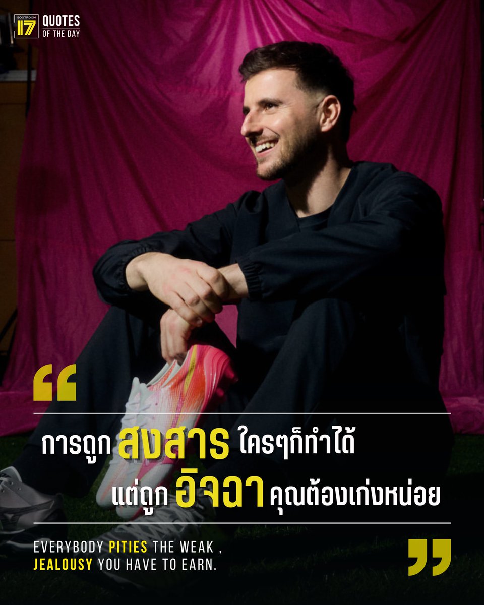 17bootroom's tweet photo. 📜 𝐐𝐮𝐨𝐭𝐞𝐬 𝐨𝐟 𝐭𝐡𝐞 𝐝𝐚𝐲 : มันต้องเก่งหน่อยอ่ะนะ 😎

#17bootroom #quoteoftheday #quotes #คำคม #อิจฉา https://t.co/rY6UUldRKK