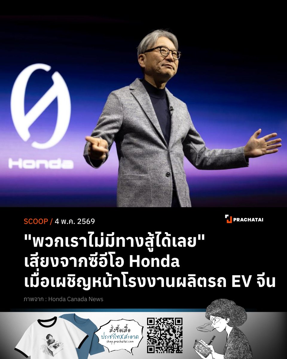 "พวกเราไม่มีทางสู้ได้เลย" เสียงจากซีอีโอ Honda เมื่อเผชิญหน้าโรงงานผลิตรถ EV จีน
.
- ผู้ผลิตรถยนต์ EV จีนพัฒนารถรุ่นใหม่ได้ในเวลาไม่ถึง 2 ปี ครึ่งหนึ่งของเวลาที่แบรนด์ดั้งเดิมใช้ ปรากฏการณ์ที่วงการเรียกว่า 'China Speed'
- Xiaomi ใช้กระบวนการ gigacasting และสายการผลิตระบบหุ่นยนต์