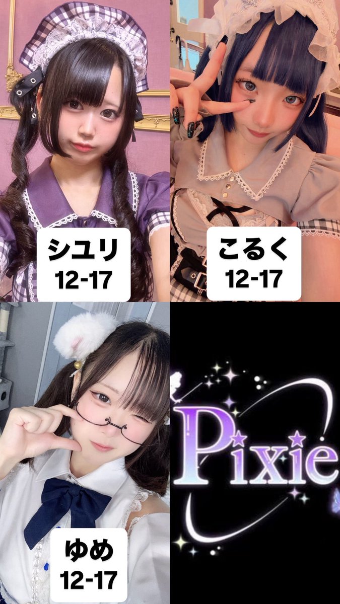 MaidCafe Pixie🧚‍♂️大阪コンカフェ tweet media