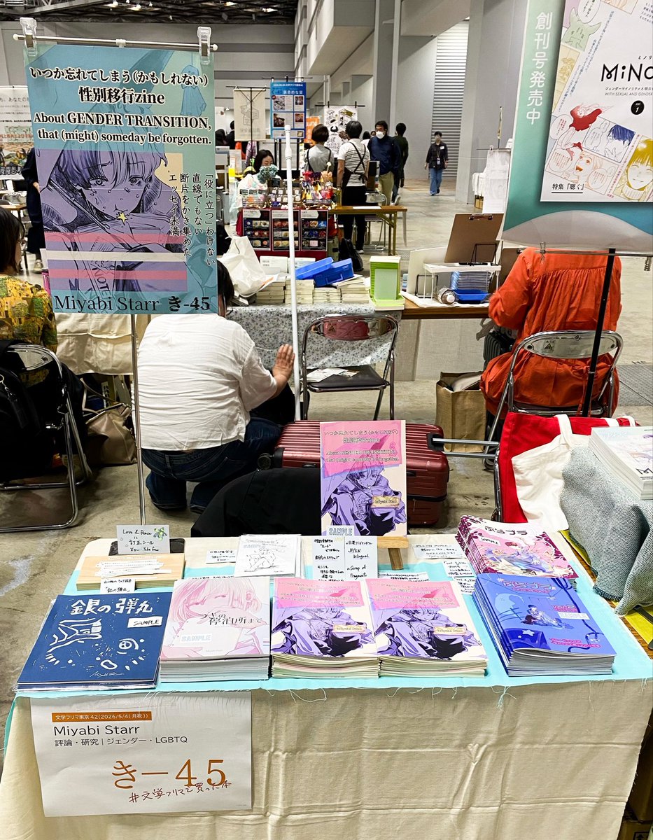 作文　オリジナル 文学フリマ東京 設営完了しました🏳️‍⚧️💝 き-45 です