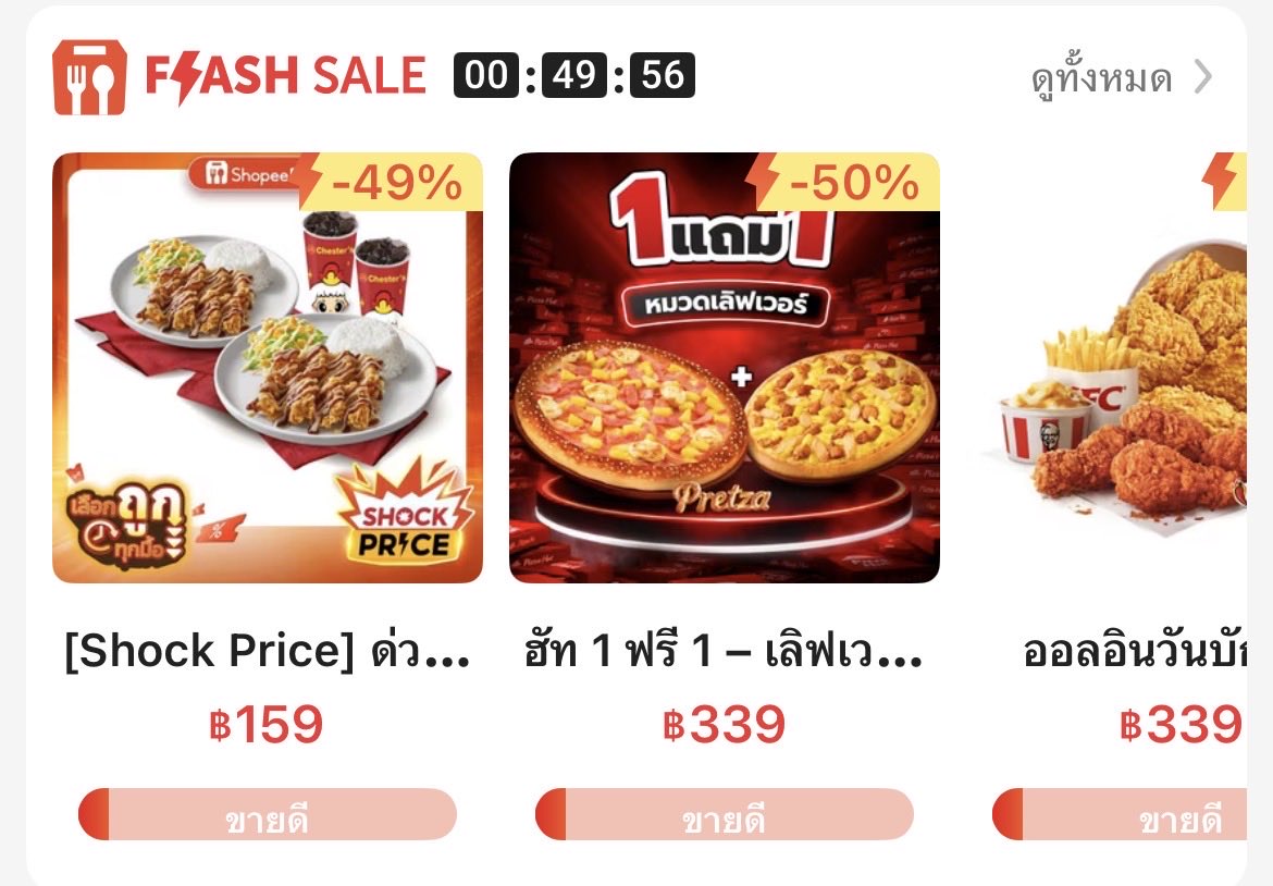 kodshopna's tweet image. ใครจะสั่ง Shopee Food ต้องแวะไปดูโปรแฟลชเซลนะ ความคุ้มรออยู่ : spf.shopee.co.th/9Kebx2gx5t

#shopeefood #สั่งอาหาร #flashsale