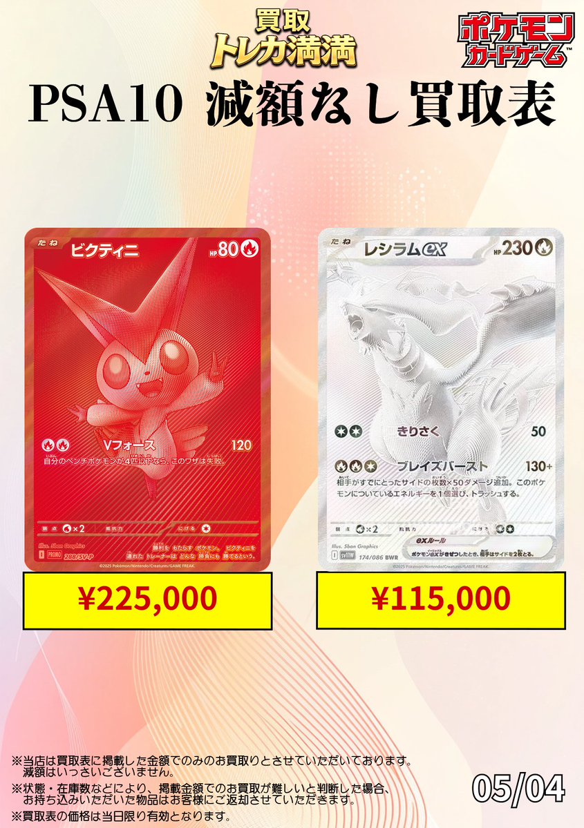 トレカ専門店「買取トレカ満満」大阪 日本橋 🎴 PSA10高価買取/減額無し tweet media