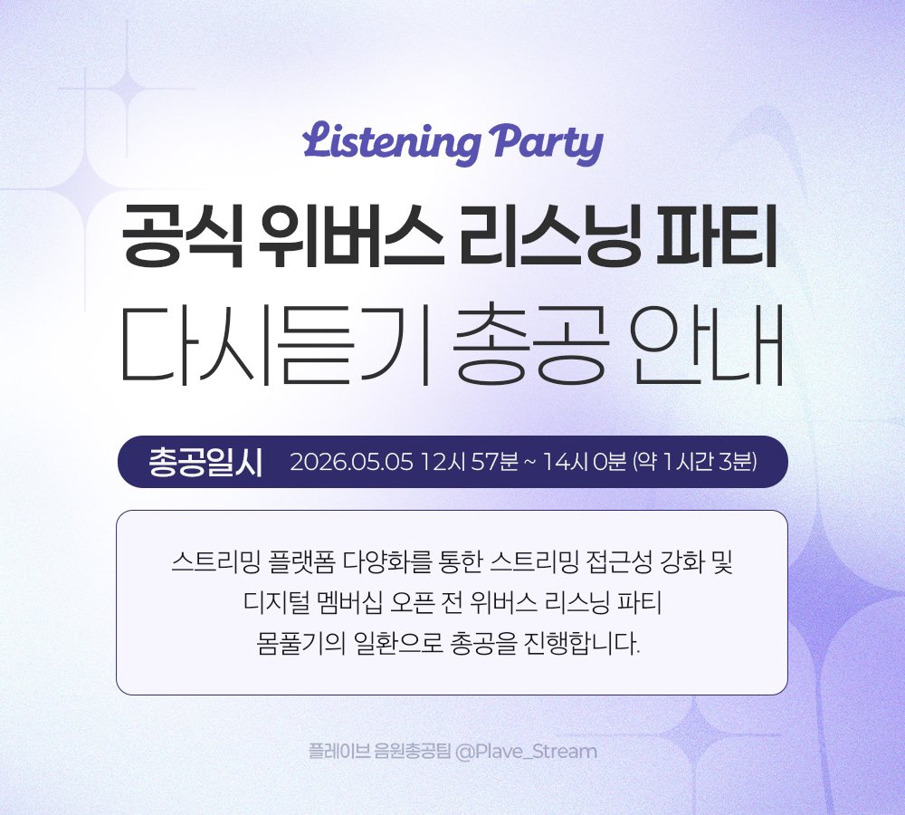 플레이브 음원총공팀 tweet media
