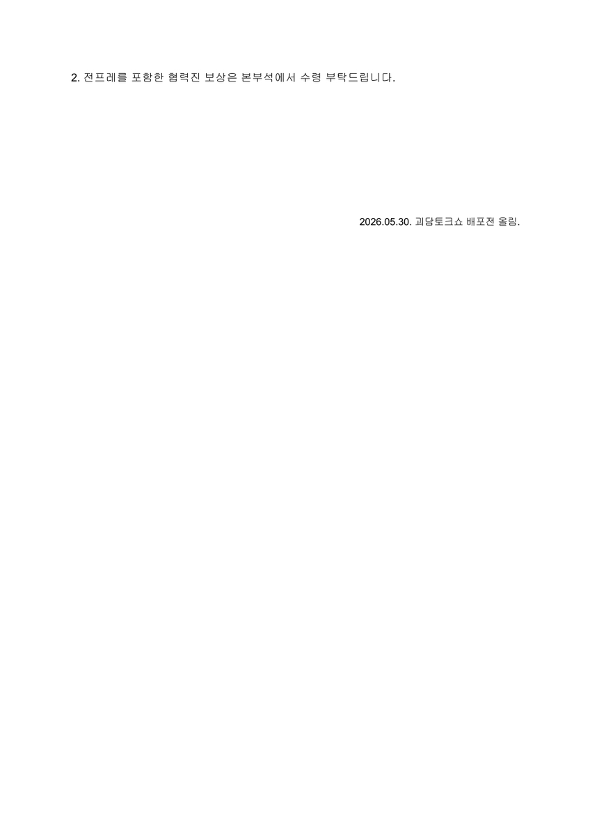 괴담토크쇼 괴담출근 배포전 tweet media