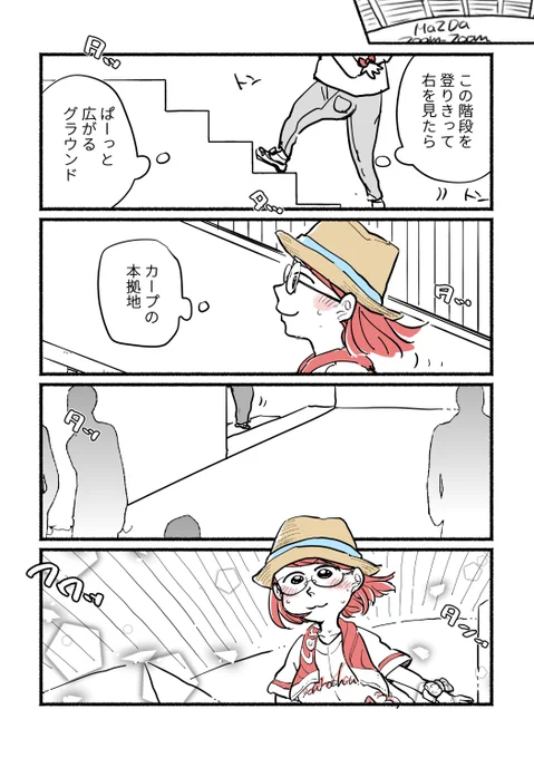 2泊3日で広島に行って広島東洋カープを本拠地で応援した話(1/16) 