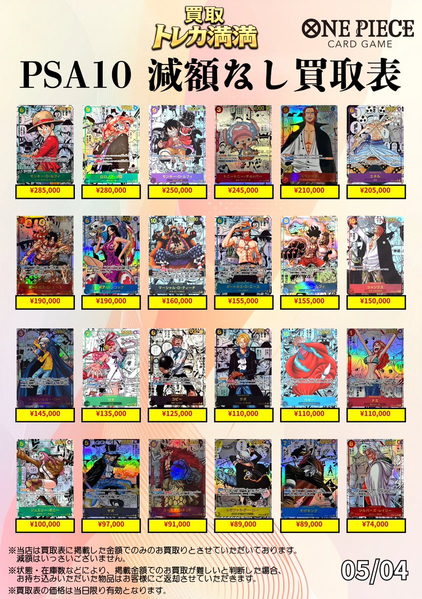 トレカ専門店「買取トレカ満満」大阪 日本橋 🎴 PSA10高価買取/減額無し tweet media