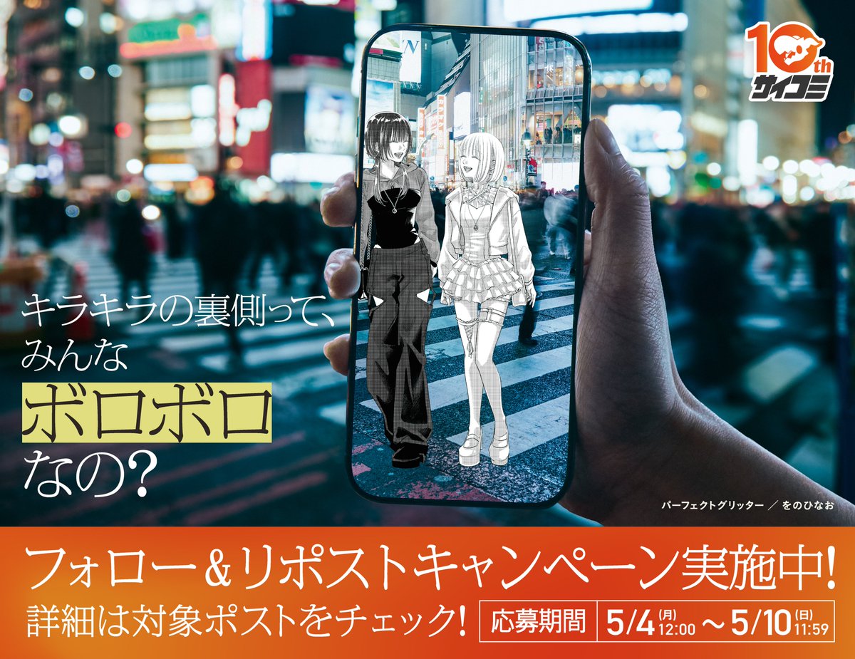 サイコミ tweet media