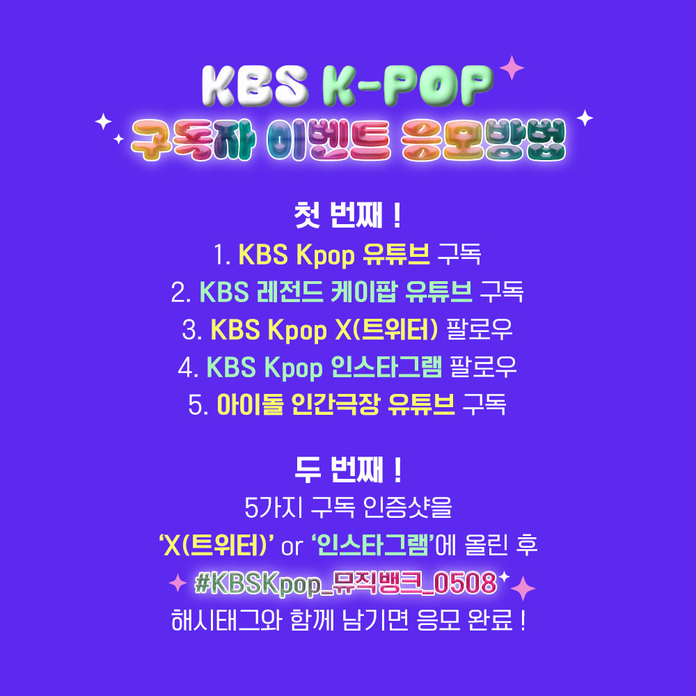KBS Kpop tweet media
