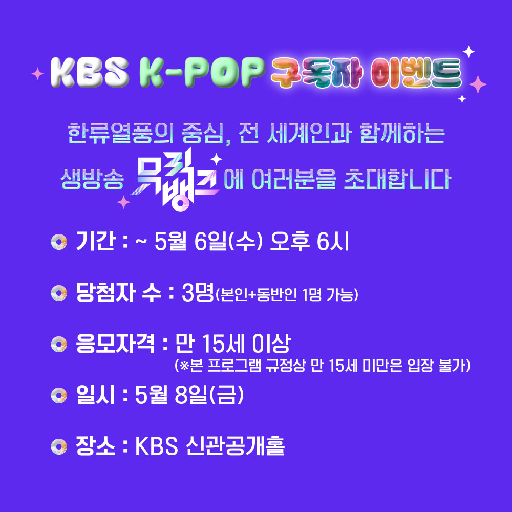 KBS Kpop tweet media