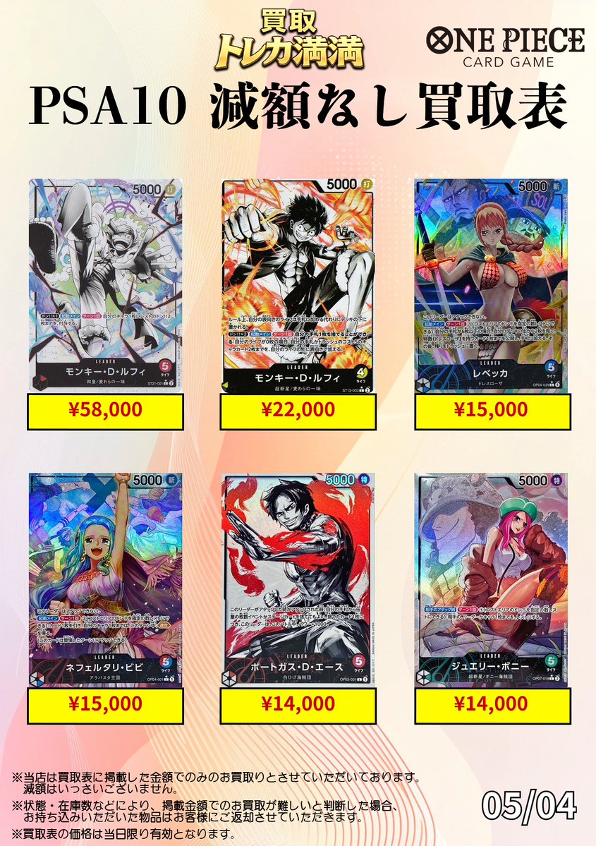 トレカ専門店「買取トレカ満満」大阪 日本橋 🎴 PSA10高価買取/減額無し tweet media