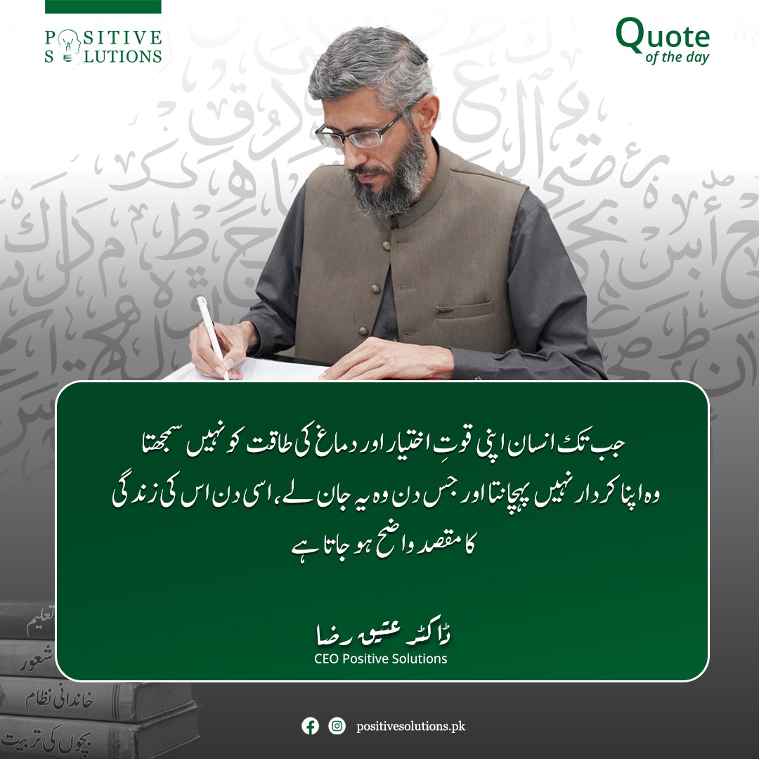 attique2808's tweet image. جب تک انسان اپنی قوتِ اختیار اور دماغ کی طاقت کو نہیں سمجھتا،
وہ اپنا کردار نہیں پہچانتا؛ اور جس دن وہ یہ جان لے،
اسی دن اس کی زندگی کا مقصد واضح ہو جاتا ہے
#SelfAwareness #MindPower #PurposeOfLife #PersonalGrowth #InnerStrength #Motivation #SuccessMindset #LifeGoals