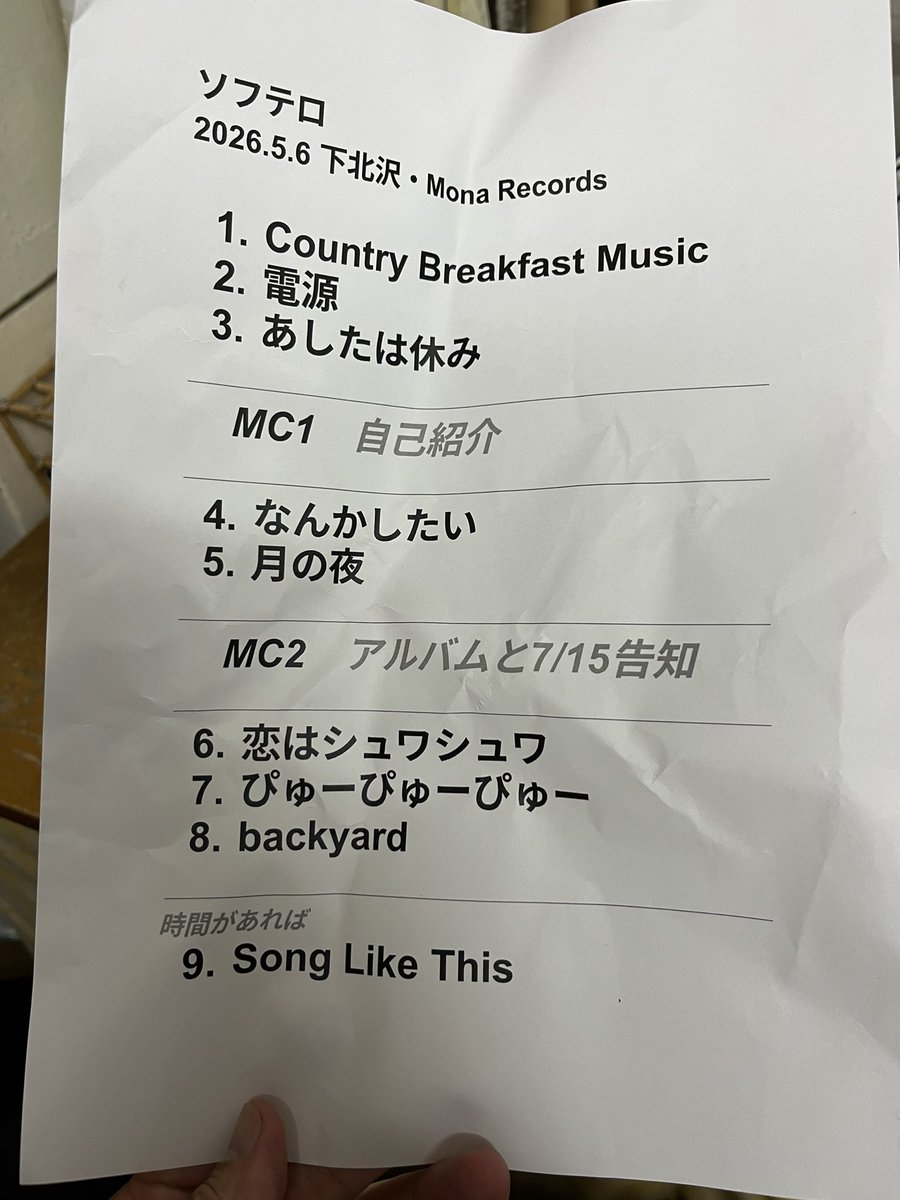 昨日のセットリが流出してます