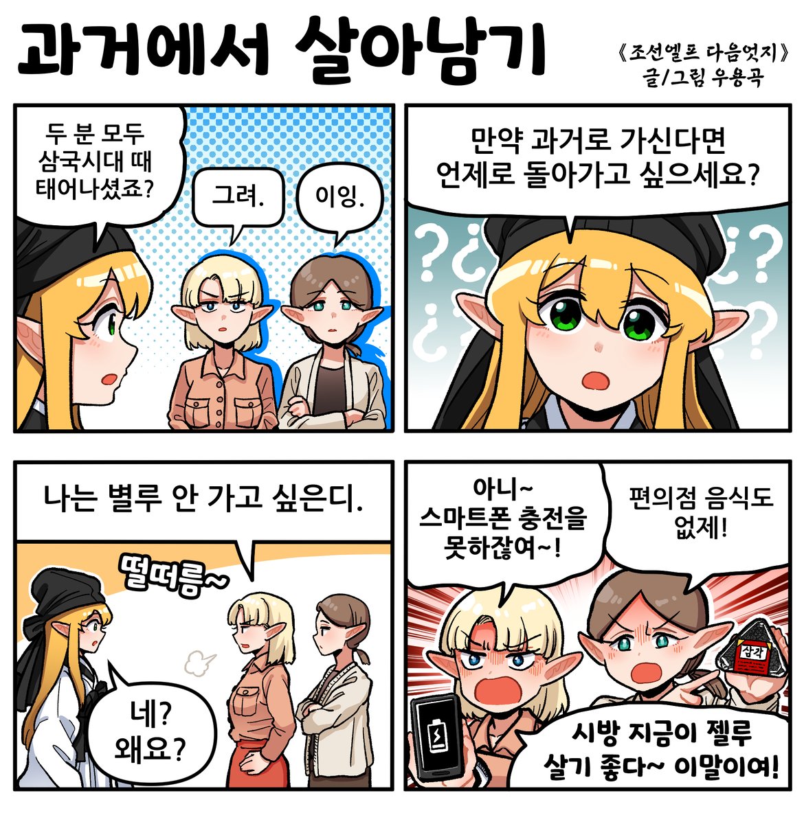 조선엘프 다음엇지 tweet media