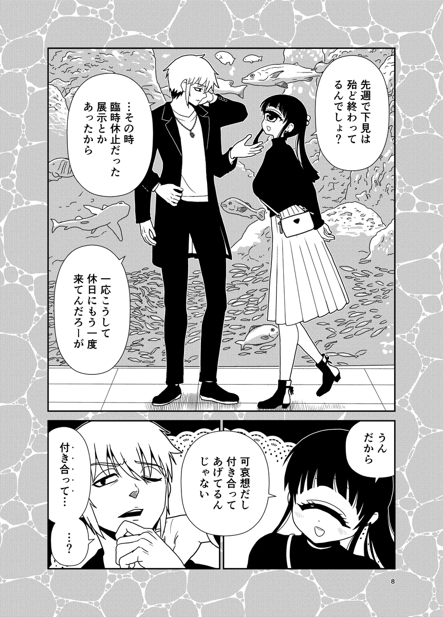 単行本発売前なので、今日もニコニコ漫画更新されてます!

水族館回です。 🐟🐡🐠🦀🐚🐬
ヒトミ先生と多々良先生、それとA組の生徒達のラブコメ回です。ラブコメか?

コメントでツッコミしに来てくださると嬉しいです!

ヒトミ先生の保健室 第103話 / 鮭夫 https://t.co/dYWNDyNqCA #ニコニコ漫画 