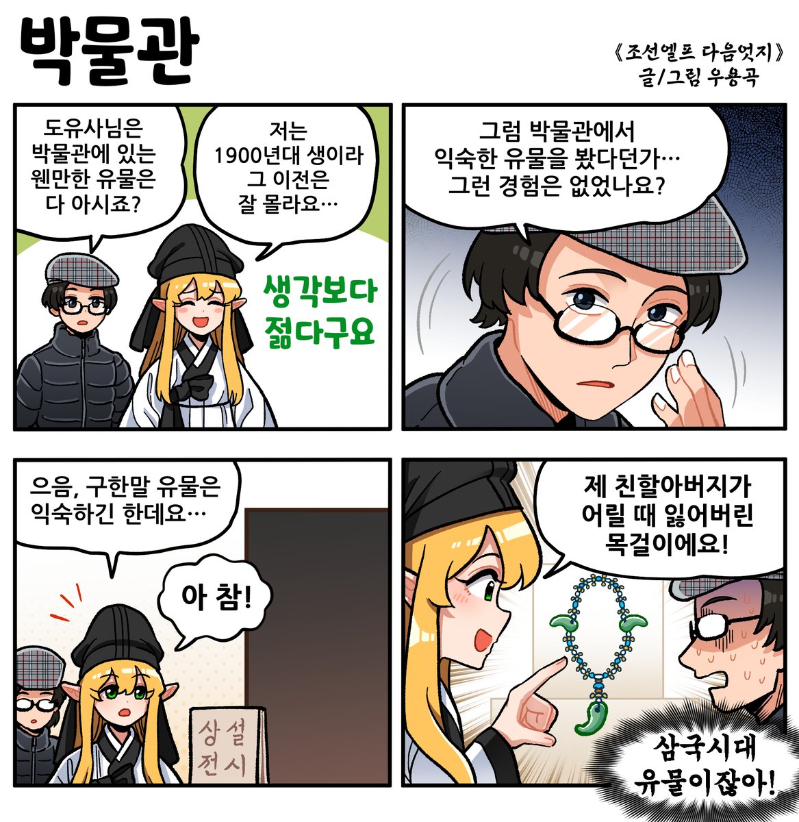 조선엘프 다음엇지 tweet media