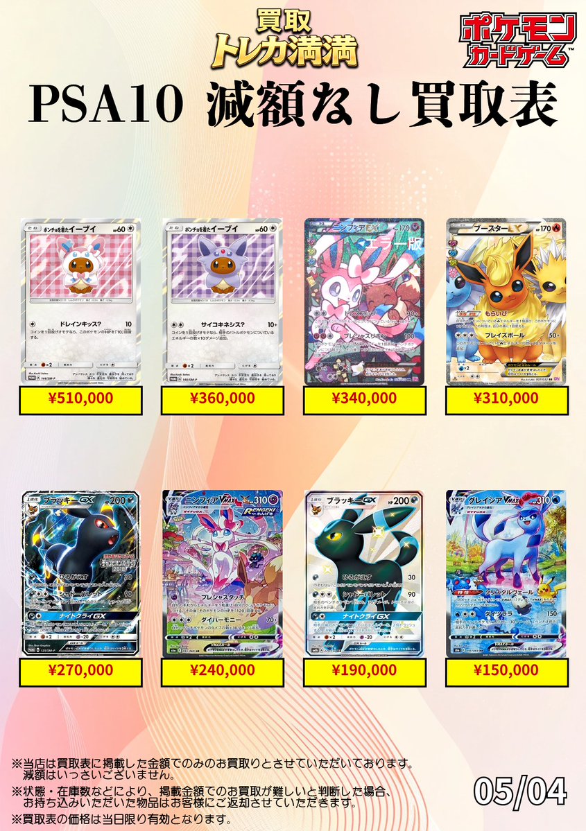 トレカ専門店「買取トレカ満満」大阪 日本橋 🎴 PSA10高価買取/減額無し tweet media