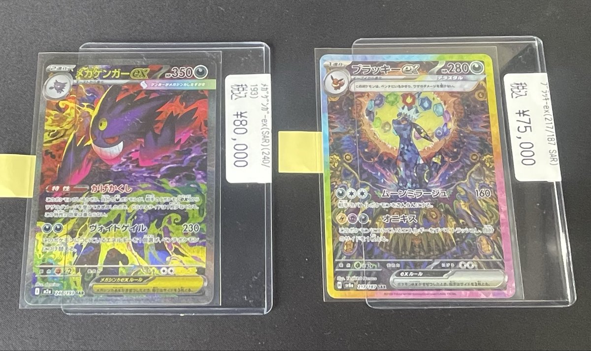 メガゲンガーex SAR ブラッキーex SAR 商品情報𓈒𓂂⋆͛📢⋆】 #ポケカ #ポケモンカード より 『メガゲンガー