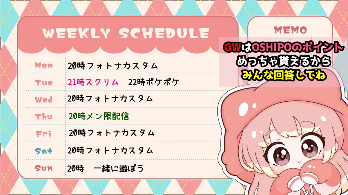 📢⋆今週のスケジュール完成