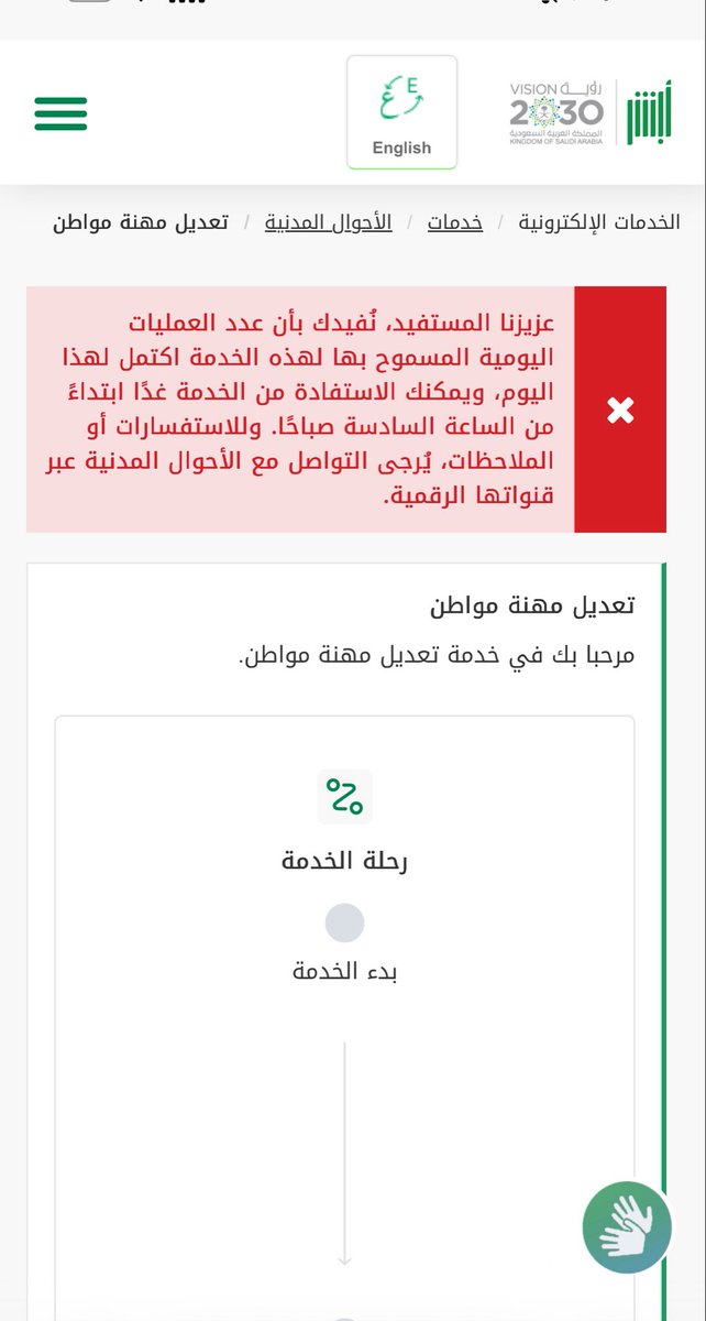 ashwakam's tweet photo. @AhwalCare @kvv0__ السلام عليكم ليه دايم يطلع لي طالبة فالمهنة ولجيت اسوي تحديث او تغيير م يضبط ايش المشكلة؟ https://t.co/9hIEm8wvny