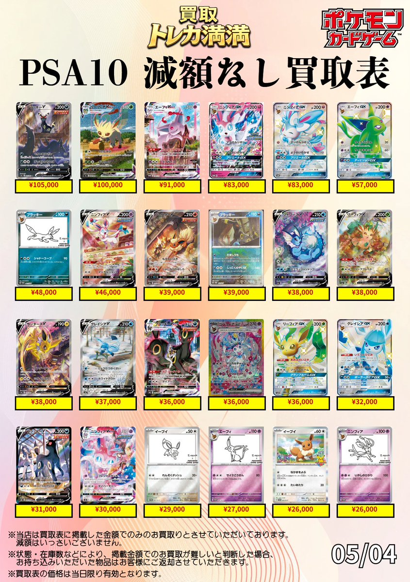 トレカ専門店「買取トレカ満満」大阪 日本橋 🎴 PSA10高価買取/減額無し tweet media