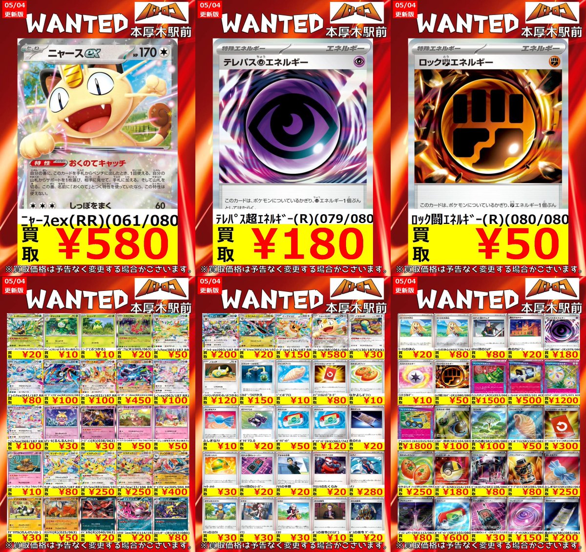 買取情報】 #ポケカ WANTED更新 皆様のお持ち込みお待ちしております