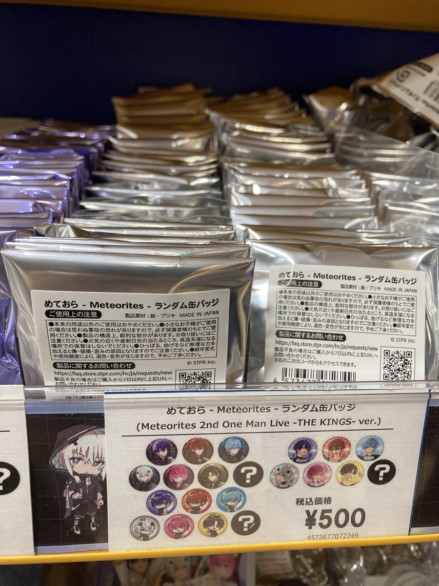 めておら - Meteorites -グッズ】 当店で「ランダム缶バッジ
