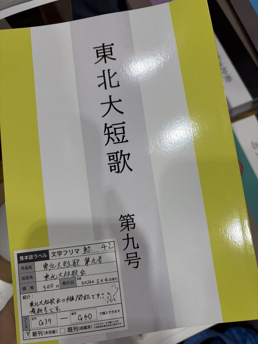 東北大学短歌会 tweet media
