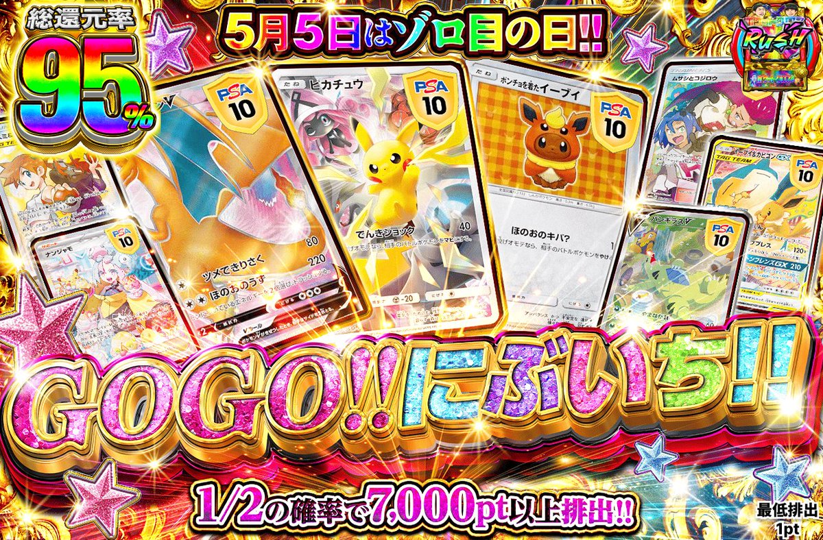 5/5はゾロ目デー🎲】 88万pt越えピカチュウをぶち当てろ