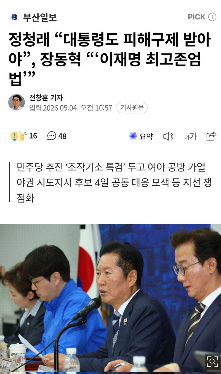 야 이 씨발새끼야.
누가 너새끼한테 피해구제 받고 싶다고 했음?
대통령님은 대통령님 스스로 잘 하실거고
지지자들이 알아서 지킬거니까
그 역한 주둥이에 대통령님 거론하지마라.

<a href="/ssaribi/">정청래와 더불어민주당</a>