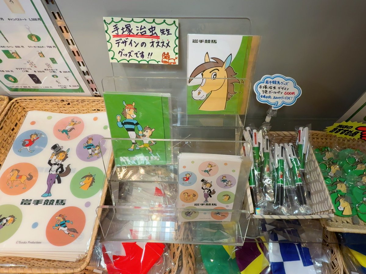 iwatekeiba's tweet photo. 盛岡競馬場スタンド１階売店🏇

各種ハヤテくんグッズ勢ぞろい！！！

かわいいアイテムから競馬場実用アイテムまでいろんな馬グッズ販売中🏇🥕🏇🍀🏇🥇🥕🏇🍀🏇

#盛岡競馬場 https://t.co/7xQ2K2wCS4