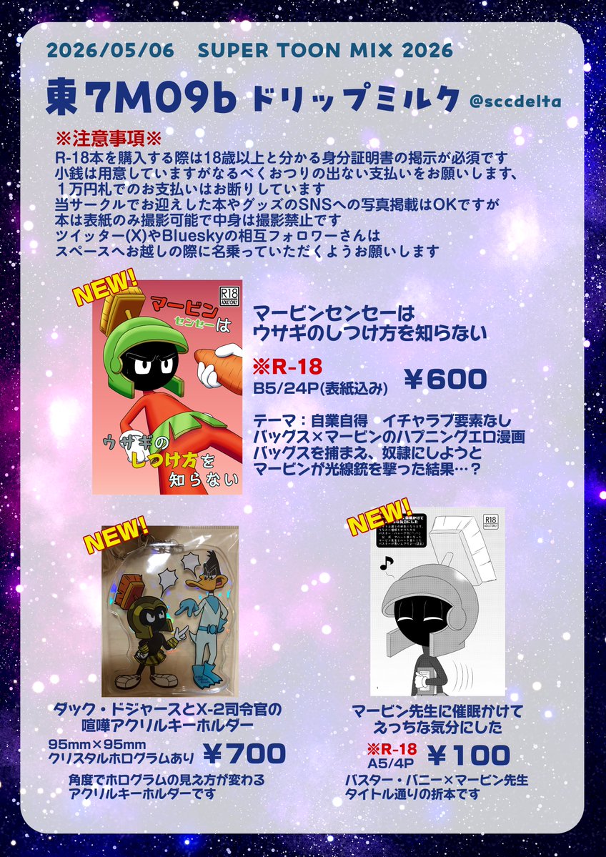 すれい＠05/06東７Ｍ09b tweet media