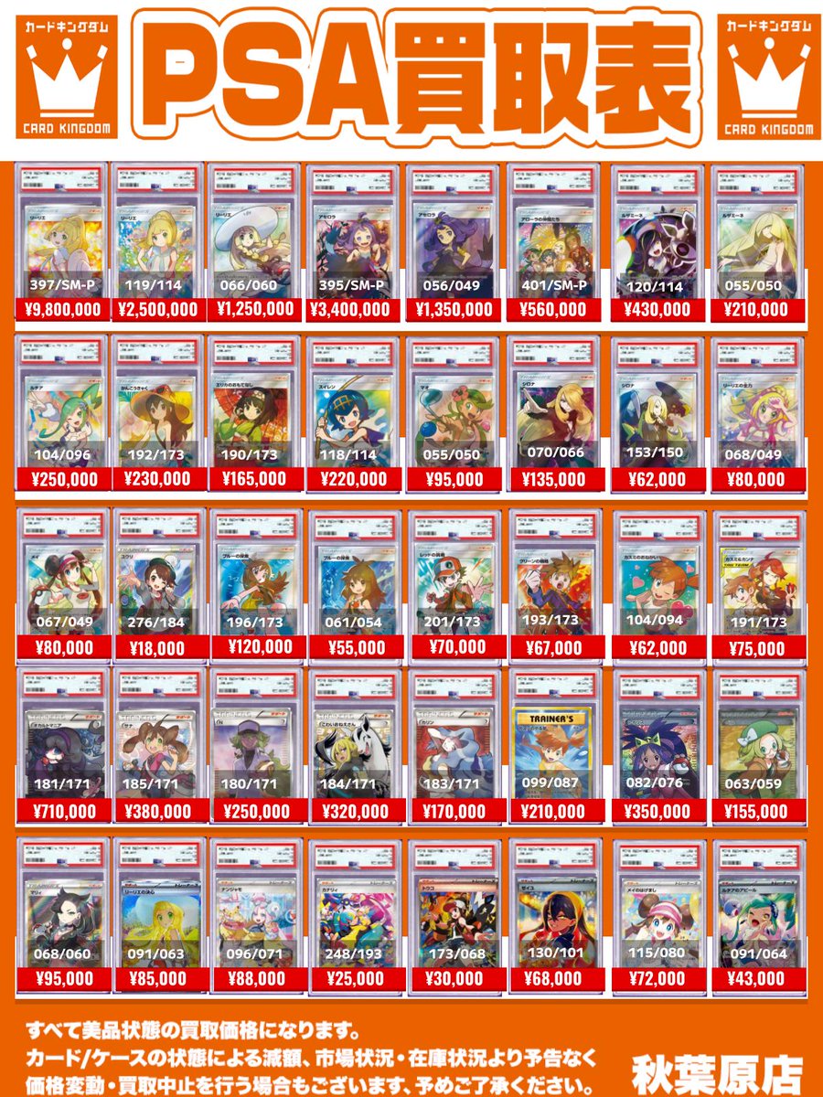 🚀🔥#ポケカ 🔥🚀 ✨✨PSA10朝イチ買取表✨✨ 🔥リーリエ