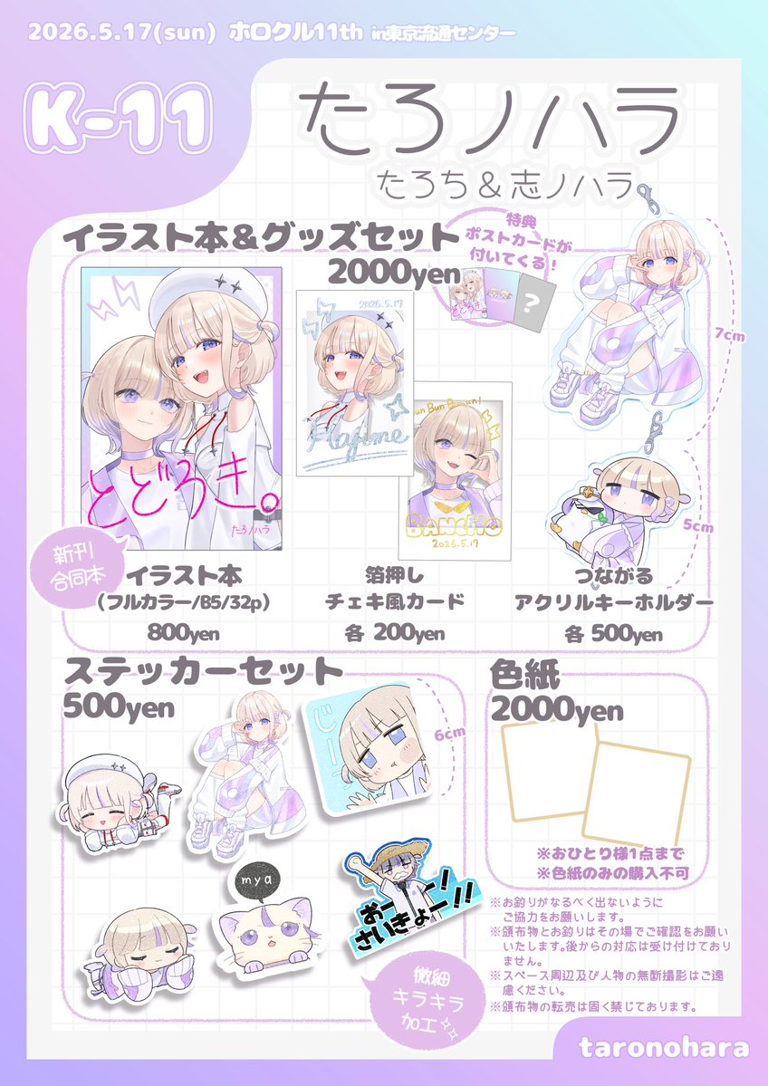 たろち@ホロクル11th【K-11】 tweet media