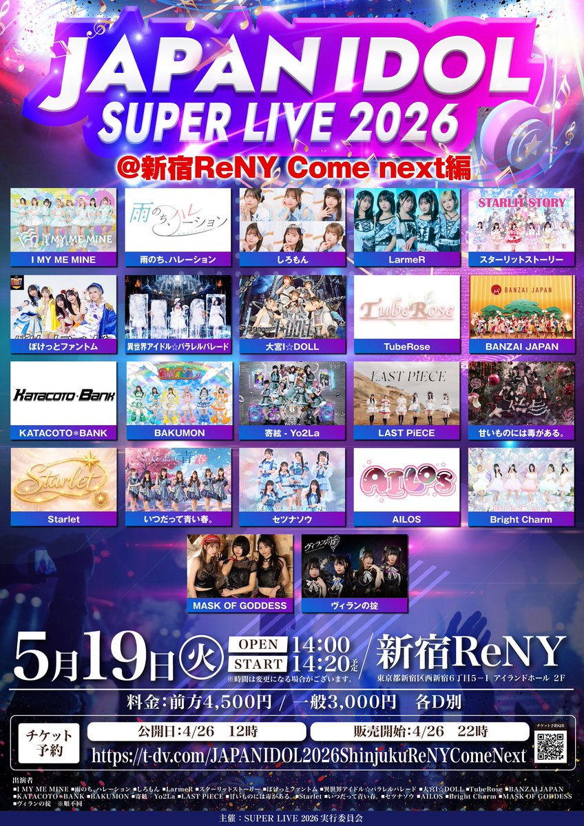 出演時間のお知らせ🧩】 ライブ▶︎▷18:00〜 特典会▶︎▷C 18:30〜19