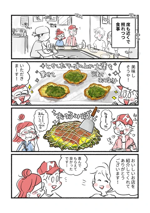 2泊3日で広島に行って広島東洋カープを本拠地で応援した話(8/16) 