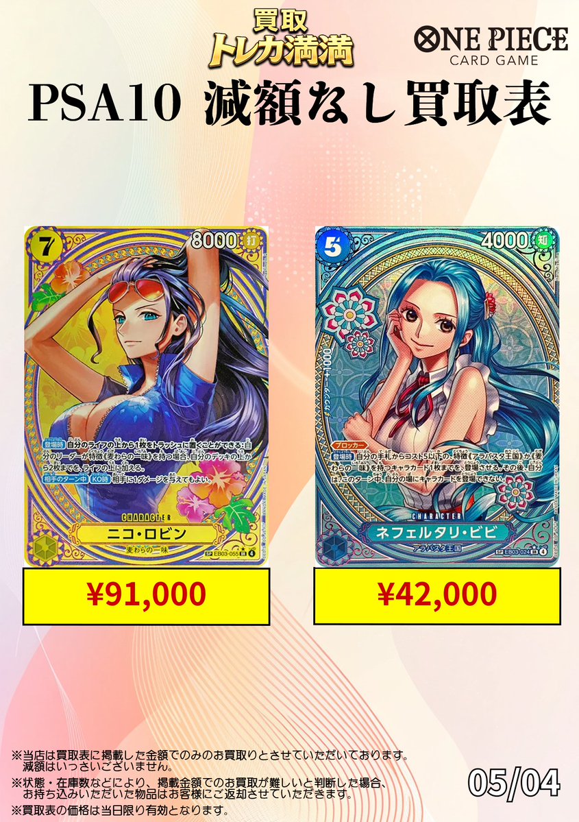 トレカ専門店「買取トレカ満満」大阪 日本橋 🎴 PSA10高価買取/減額無し tweet media